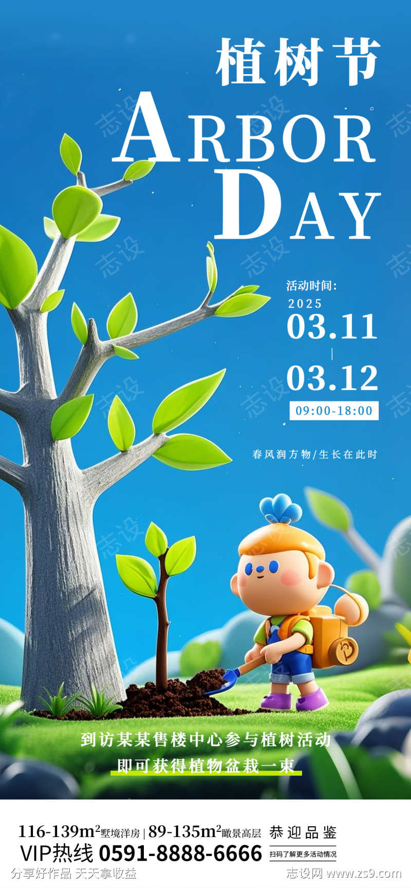 植树节海报5