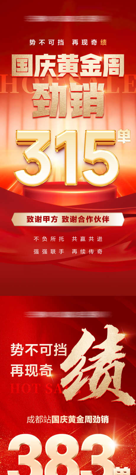 战报数据喜报_源文件下载_PSD格式_1080X2340像素-贺图,红金,大字报-作品编号:2025030714502128-志设-zs9.com