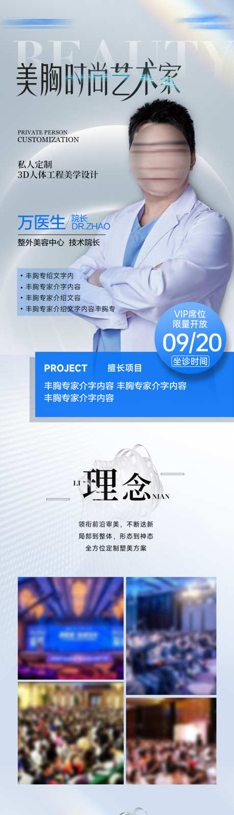 丰胸专家医生海报_源文件下载_PSD格式_1080X4870像素-案例,海报,专家-作品编号:2025030715114315-志设-zs9.com
