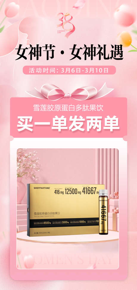 美业妇女节女神节促销活动海报_源文件下载_PSD格式_1242X2625像素-促销,妇女节,女神节-作品编号:2025030715111341-志设-zs9.com