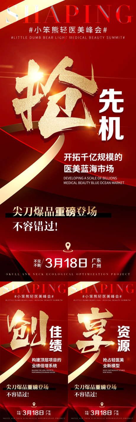 招商造势系列海报_源文件下载_PSD格式_1080X3343像素-引流,创业,盈利-作品编号:2025030714398707-志设-zs9.com
