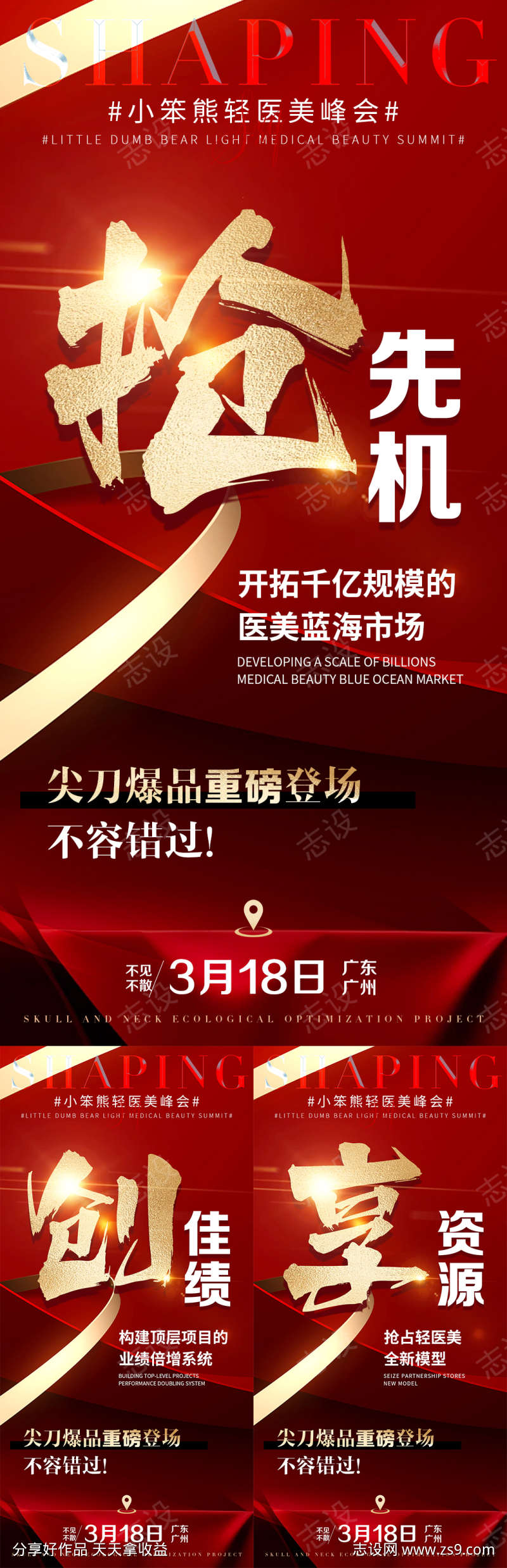 招商造势系列海报