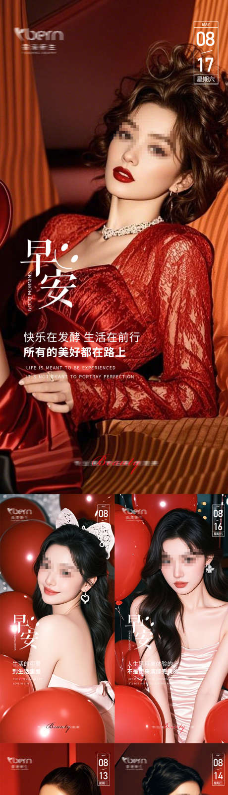 医美早安系列推广海报_源文件下载_PSD格式_1125X4883像素-朋友圈,系列,美业-作品编号:2025030708398384-志设-zs9.com