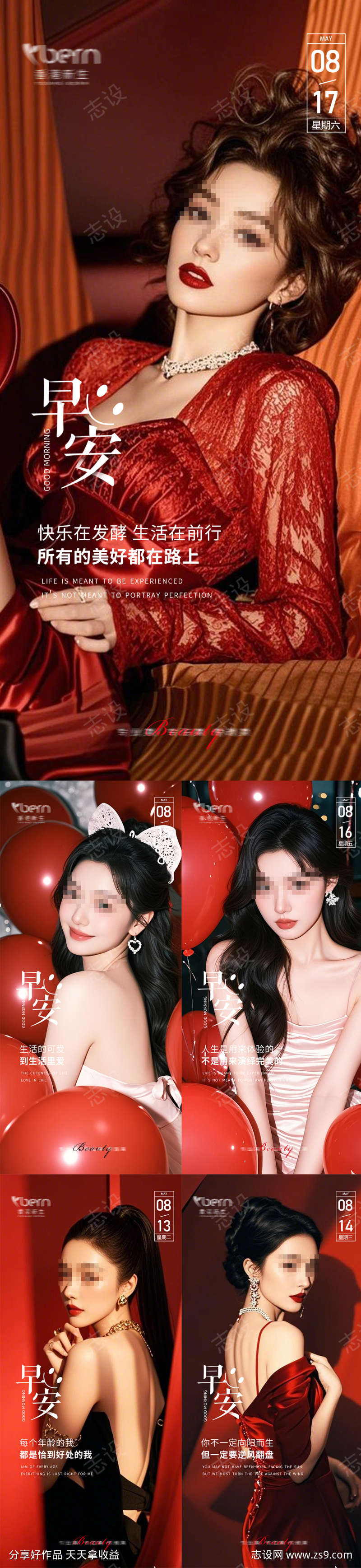 医美早安系列推广海报