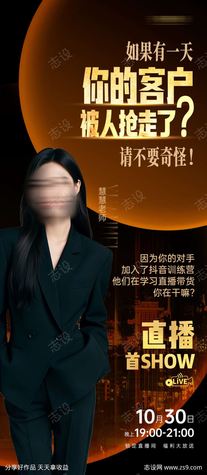 抖音直播邀请海报