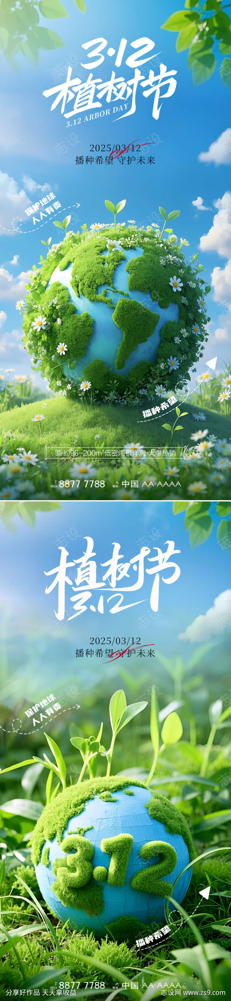 植树节海报