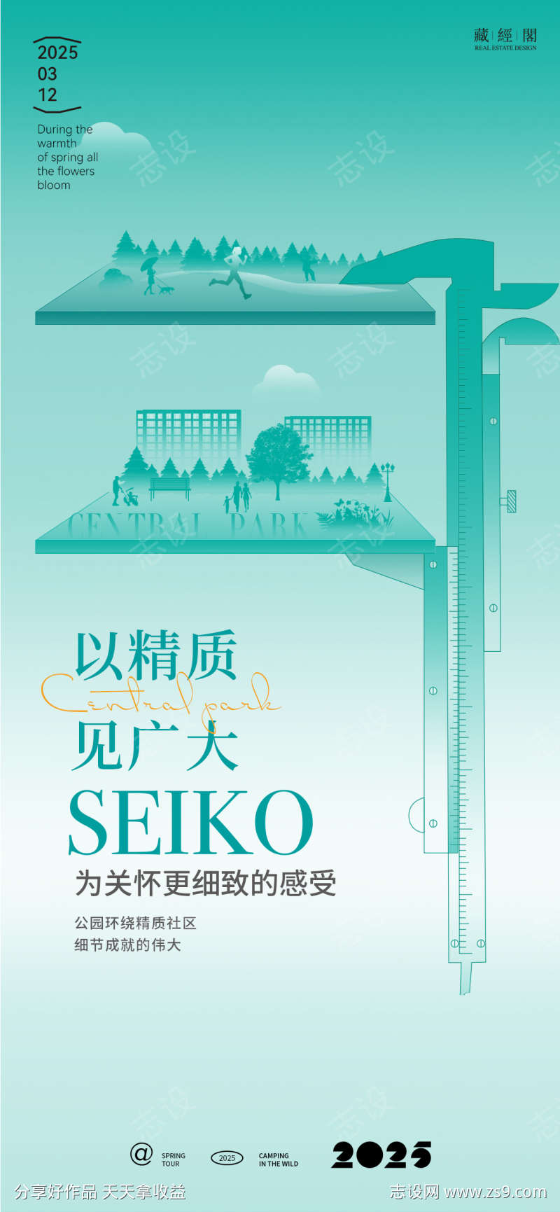 公园精工海报