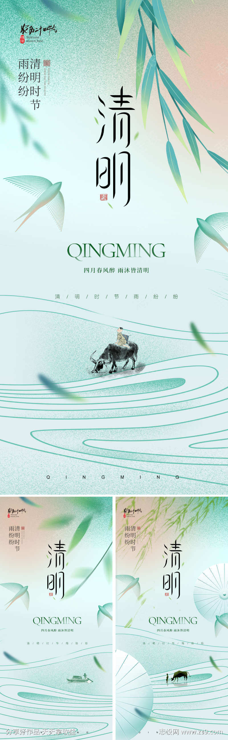 地产中式清明节海报