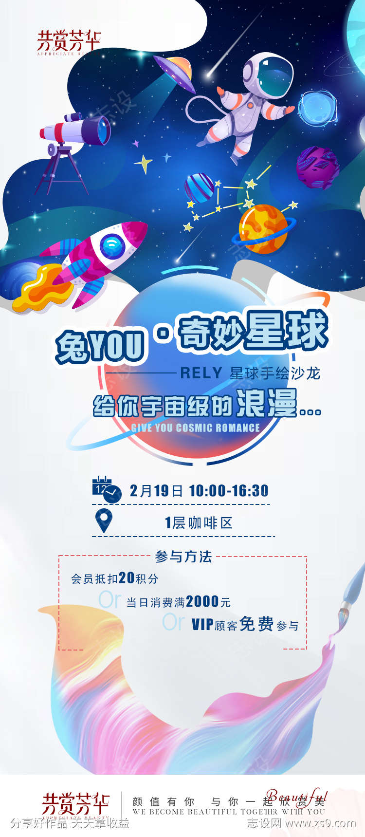 奇妙星球沙龙活动海报