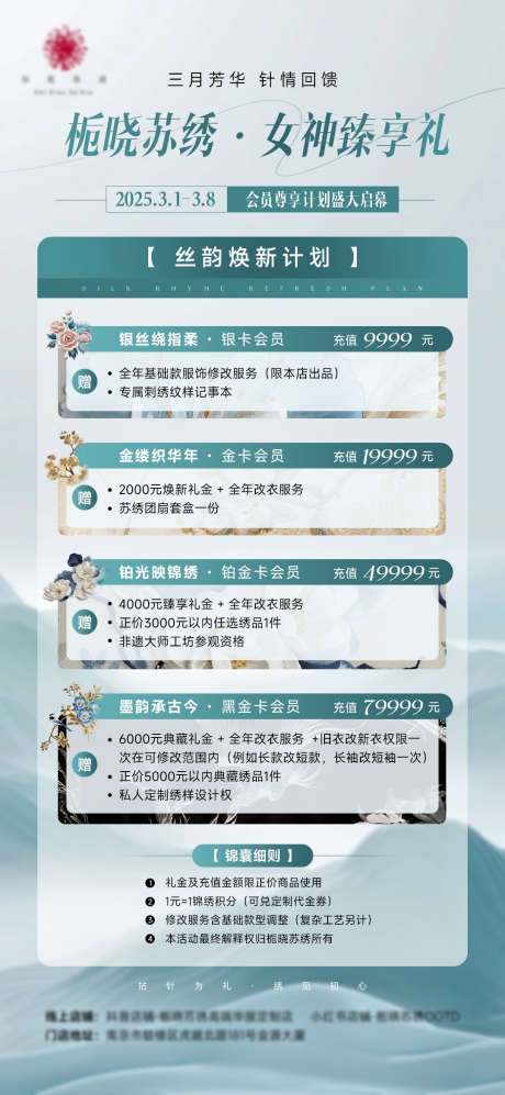 美业充值海报_源文件下载_PSD格式_1080X2340像素-简约,会员,充值-作品编号:2025030716165900-志设-zs9.com