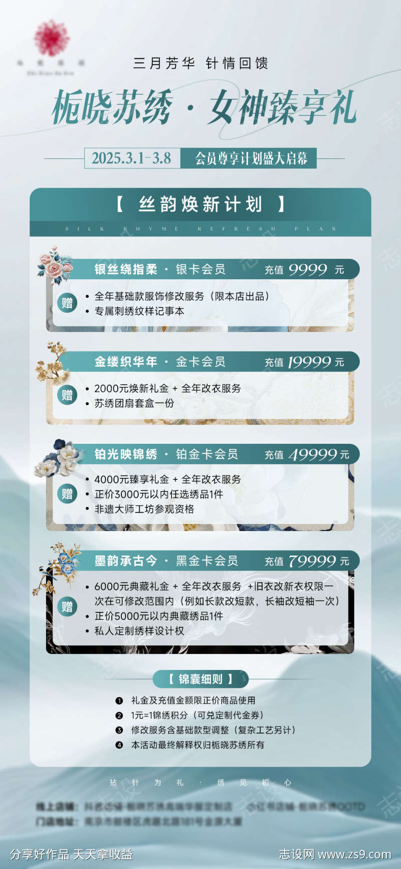 美业充值海报