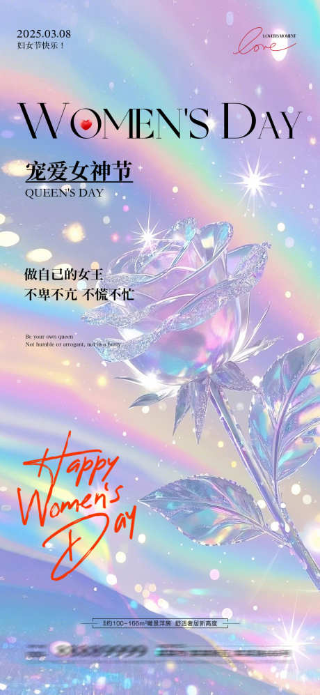 妇女节海报设计_源文件下载_PSD格式_1080X2340像素-水晶,粉色,玫瑰-作品编号:2025030716171027-志设-zs9.com