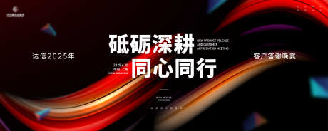 品牌开发发布会主画面kv_源文件下载_AI格式_5000X2000像素-主画面,商业,商务-作品编号:2025030716356917-志设-zs9.com