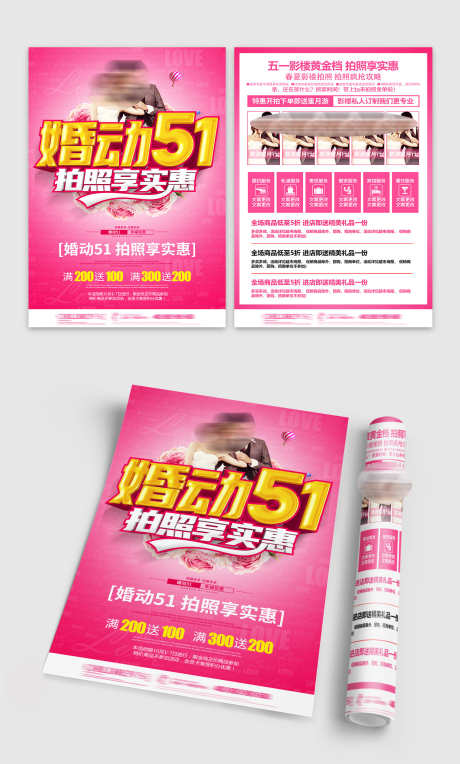 五一劳动节婚纱摄影促销活动婚礼婚庆DM单_源文件下载_PSD格式_1500X2491像素-DM,婚庆,婚礼-作品编号:2025030708549521-志设-zs9.com