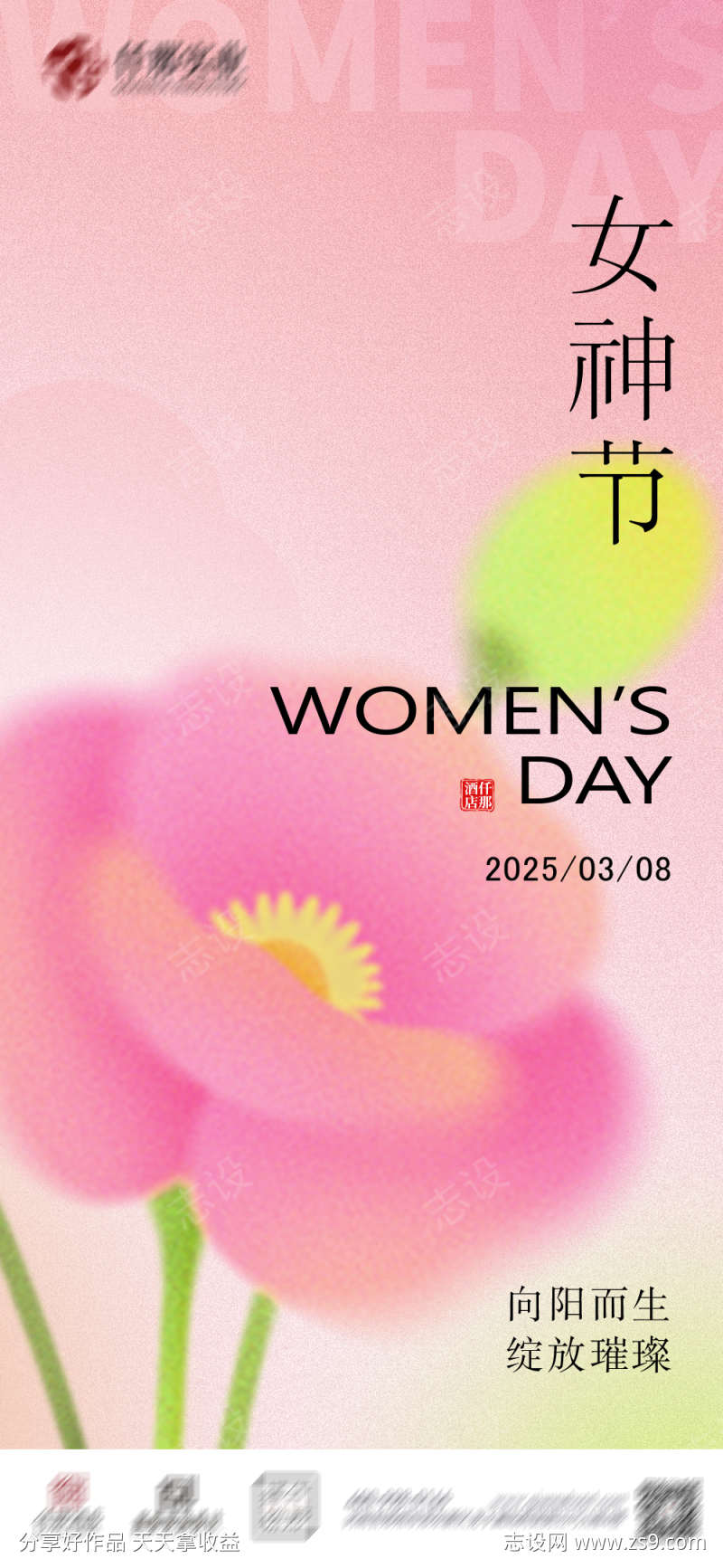 女神节海报