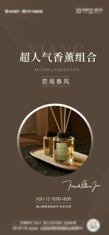 香薰活动海报_源文件下载_AI,PSD格式_1138X2457像素-地产,香薰,海报-作品编号:2025030717064674-志设-zs9.com