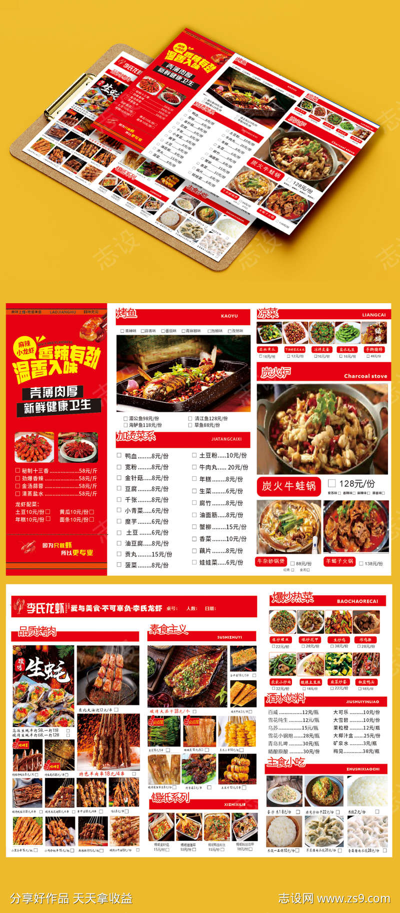 餐饮美食饭店大排档麻辣小龙虾菜单价格表