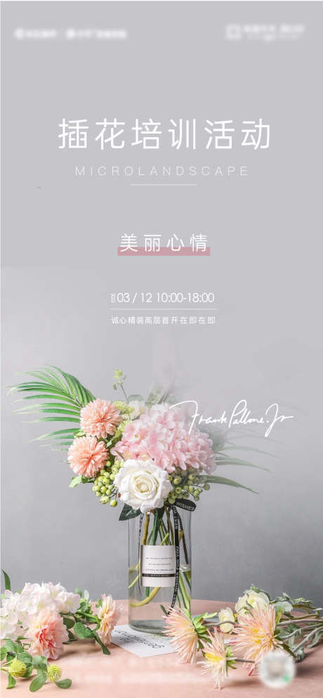 插花手作活动_源文件下载_AI,PSD格式_1138X2457像素-地产,活动,花艺-作品编号:2025030717079847-志设-zs9.com