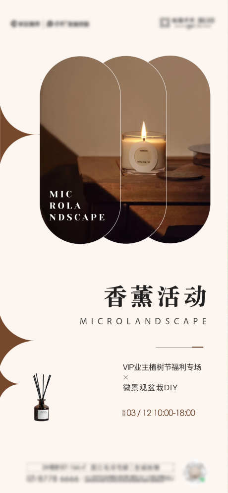 香薰手作活动_源文件下载_AI格式_1138X2457像素-地产,香薰,海报-作品编号:2025030717164970-志设-zs9.com