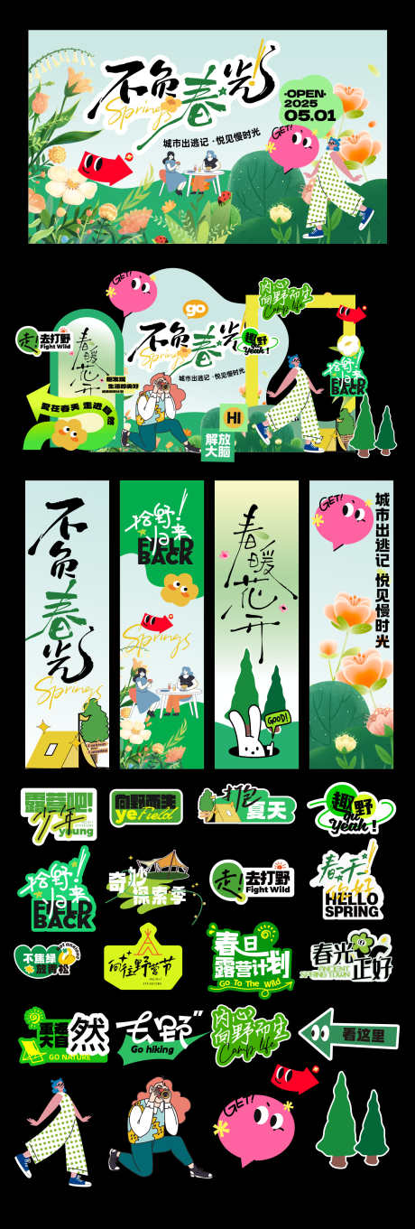 春游露营主视觉_源文件下载_AI格式_1562X4623像素-暖场,花朵,扁平-作品编号:2025030617162883-志设-zs9.com