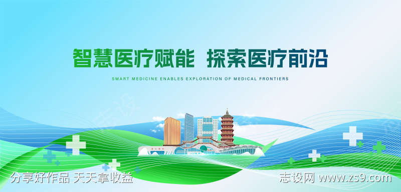 医疗会议主背景
