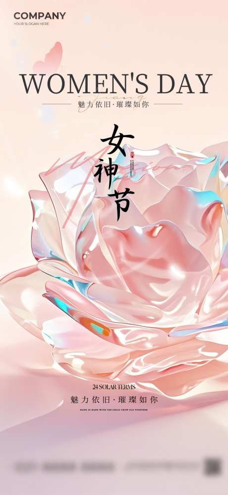 美丽女神节_源文件下载_PSD格式_1080X2340像素-海报,妇女节,祝福-作品编号:2025030617299696-志设-zs9.com