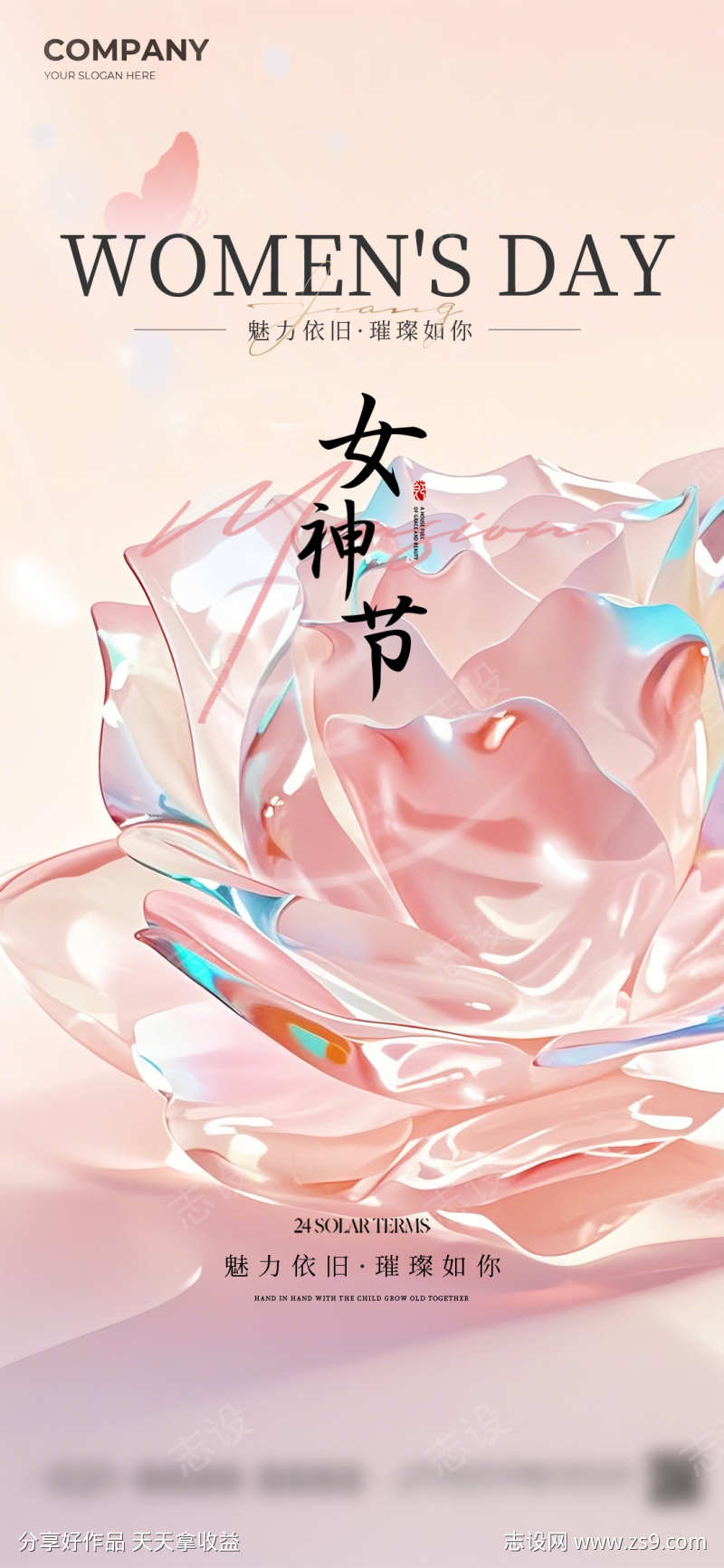 美丽女神节
