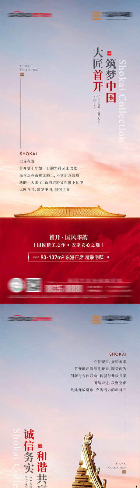 首开地产国企央企立足现实展望未来海报_源文件下载_AI格式_1500X6495像素-未来,展望,现实-作品编号:2025030617163491-志`设˙网