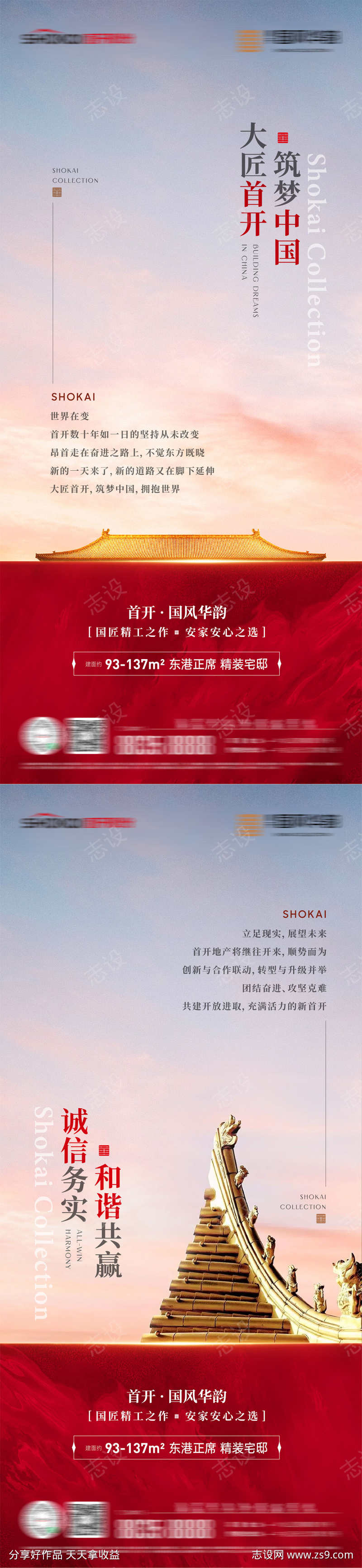 首开地产国企央企立足现实展望未来海报