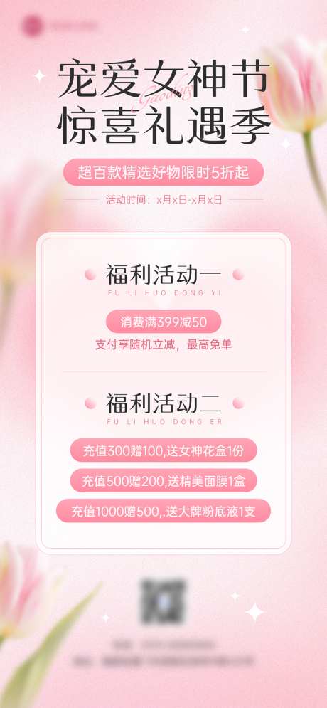 三八妇女节女神节促销活动唯美文艺全屏竖版_源文件下载_PSD格式_863X1867像素-三八,体验卡,美容-作品编号:2025030617268123-志设-zs9.com