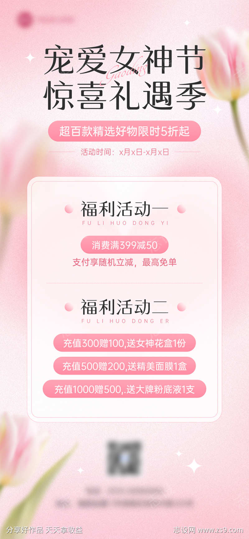 三八妇女节女神节促销活动唯美文艺全屏竖版