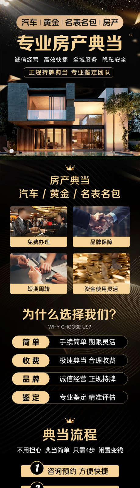 房产奢侈品写字楼黄金回收典当长图_源文件下载_PSD格式_750X2968像素-回收,奢侈品,黄金-作品编号:2025030617172401-志设-zs9.com