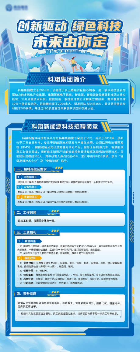 企业招聘展架_源文件下载_PSD,AI格式_1575X3937像素-易拉宝,展架,招聘-作品编号:2025030617244811-志设-zs9.com