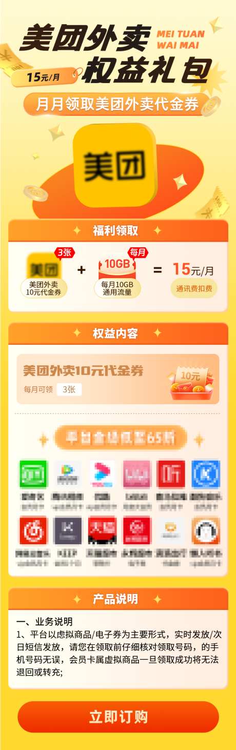 美团外卖权益礼包_源文件下载_PSD格式_750X2384像素-话费,礼包,领取-作品编号:2025030617216986-源文件库-ywjfx.cn