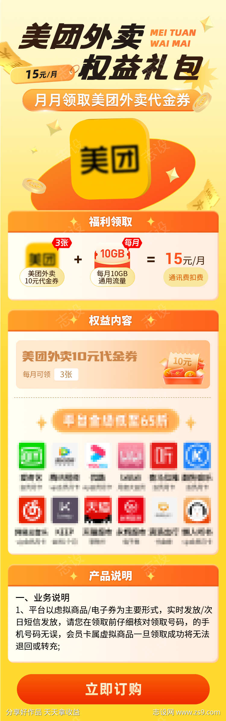 美团外卖权益礼包