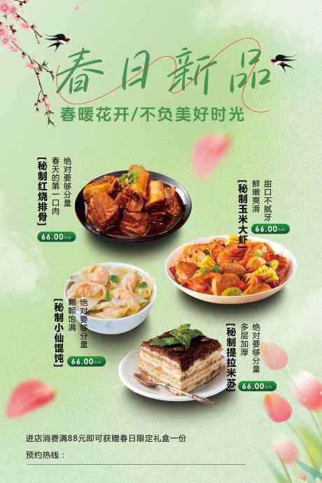 春季美食促销活动海报_源文件下载_PSD格式_3543X5315像素-套餐,活动,美食-作品编号:2025030708483628-志设-zs9.com