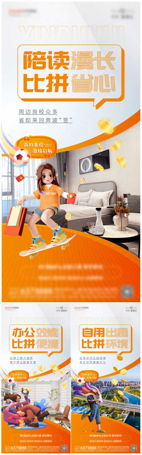 系列微信图_源文件下载_AI格式_1771X5677像素-加推,地产,促销-作品编号:2025030617229185-志设-zs9.com