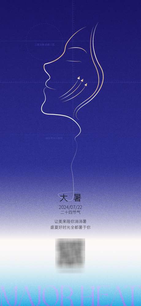 医美大暑节气海报_源文件下载_AI格式_1125X2436像素-医美,大暑,二十四节气-作品编号:2025030714004355-志设-zs9.com