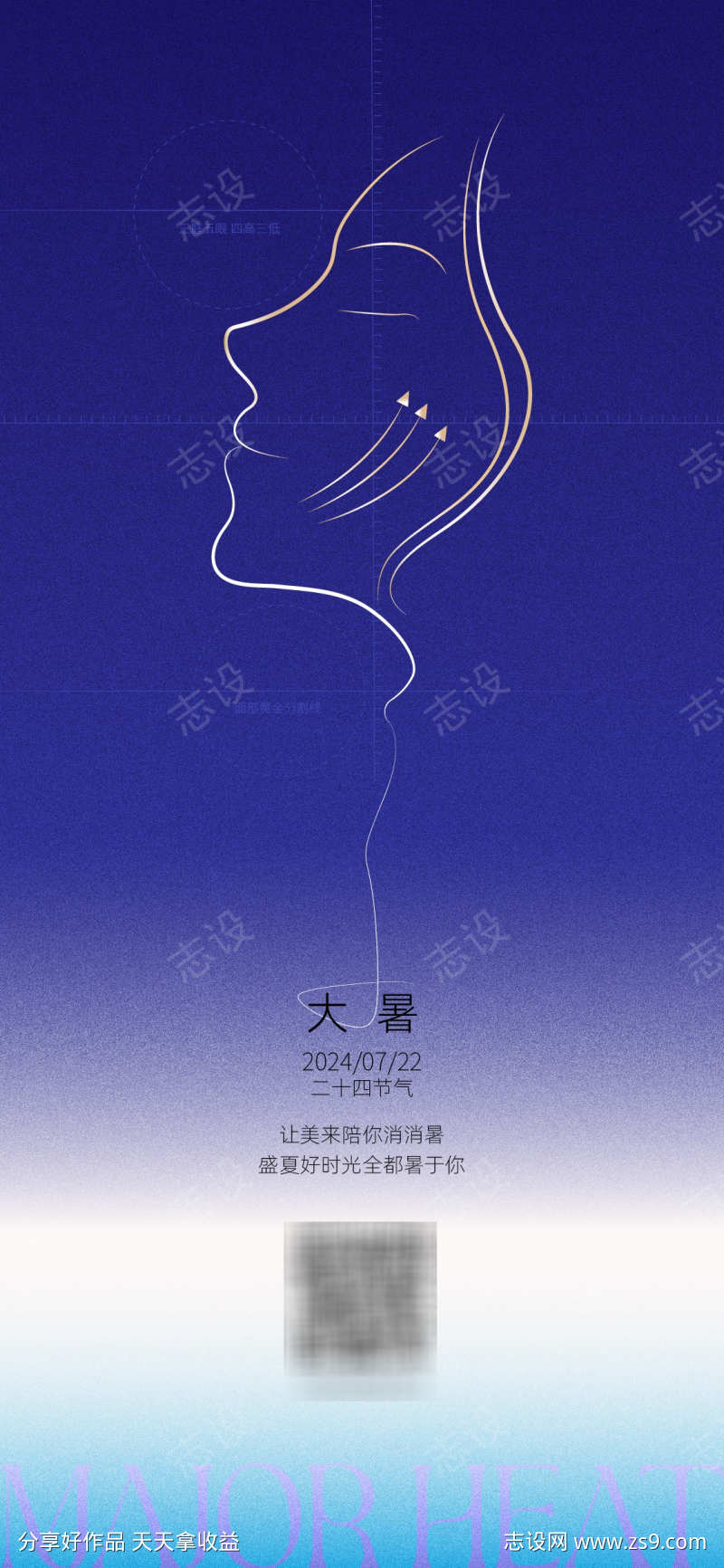 医美大暑节气海报