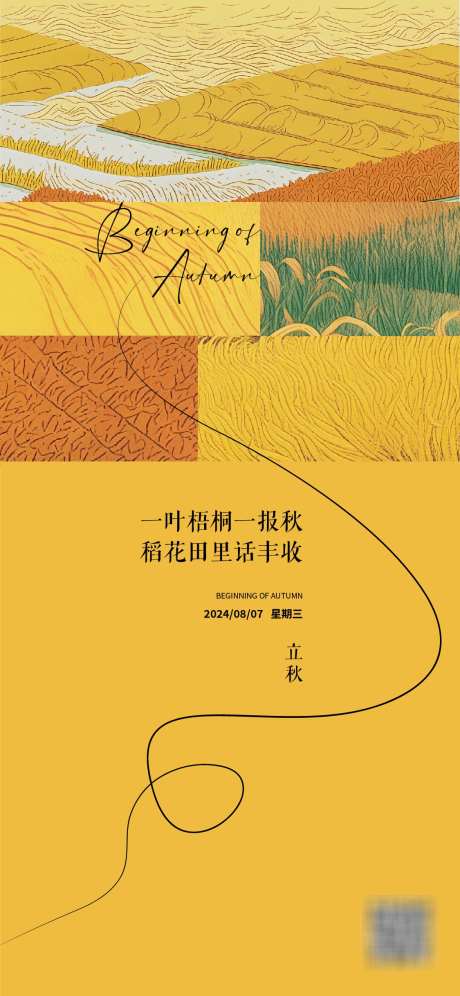 立秋节气海报_源文件下载_AI格式_1125X2436像素-丰收,立秋,二十四节气-作品编号:2025030713231236-志设-zs9.com