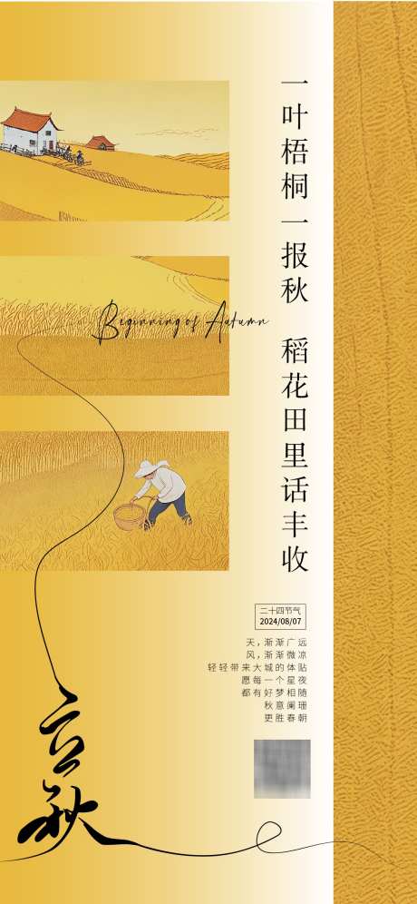 立秋节气海报_源文件下载_AI格式_1125X2436像素-简约,插画,秋天-作品编号:2025030714161983-志设-zs9.com