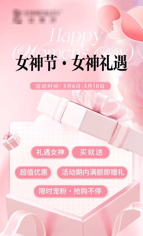 女神节妇女节美业促销优惠海报_源文件下载_PSD格式_1500X2464像素-促销,美业,妇女节-作品编号:2025030714498908-志设-zs9.com