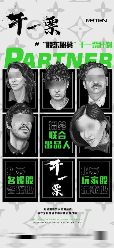 就不是股东招募_源文件下载_PSD格式_1080X2340像素-招募,股东,嘉宾-作品编号:2025030714282423-志设-zs9.com
