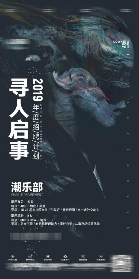 酒吧寻人启事_源文件下载_PSD格式_1080X2160像素-招募,招聘,订台-作品编号:2025030714236346-志设-zs9.com