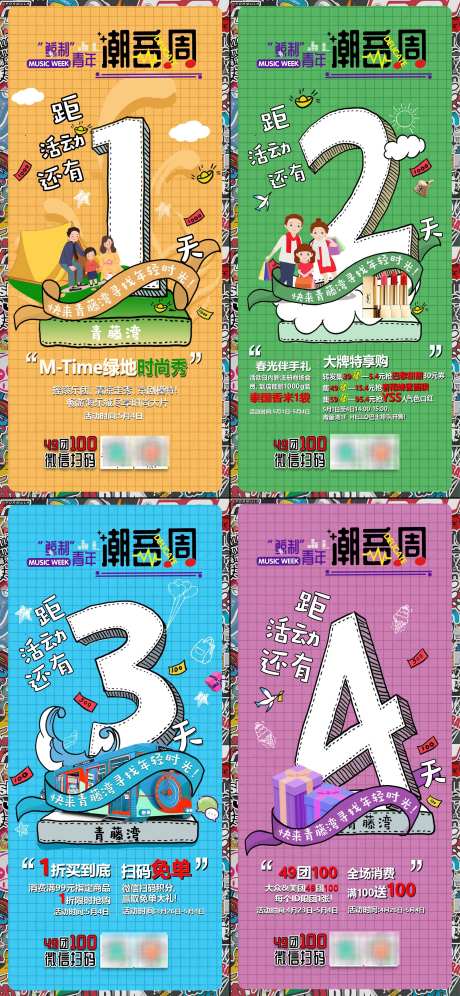 商场潮音节活动倒计时系列海报_源文件下载_PSD格式_2248X4867像素-创意,潮流,缤纷-作品编号:2025030714296361-志设-zs9.com