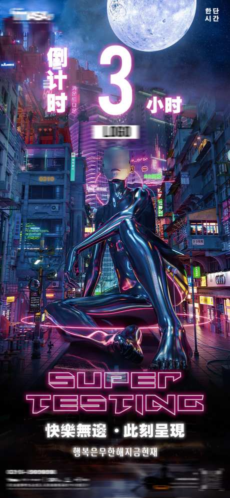 酒吧倒计时_源文件下载_PSD格式_1284X2778像素-转场,派对,夜店-作品编号:2025030715118814-志设-zs9.com