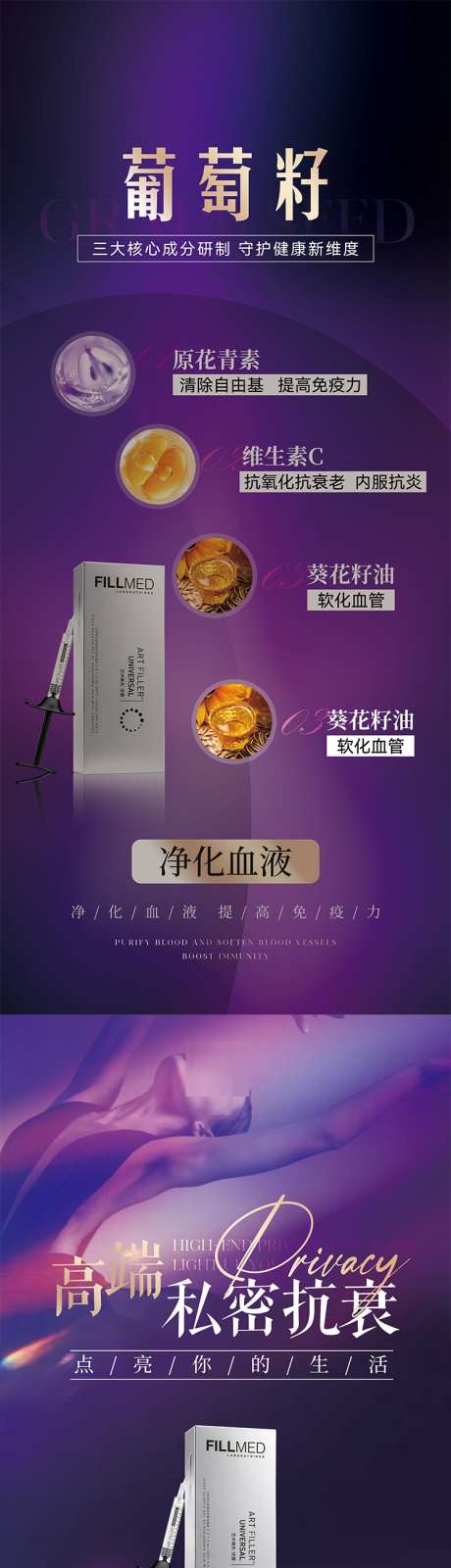 紫色产品海报_源文件下载_PSD格式_750X3345像素-私护,健康,女性-作品编号:2025030715544148-志设-zs9.com
