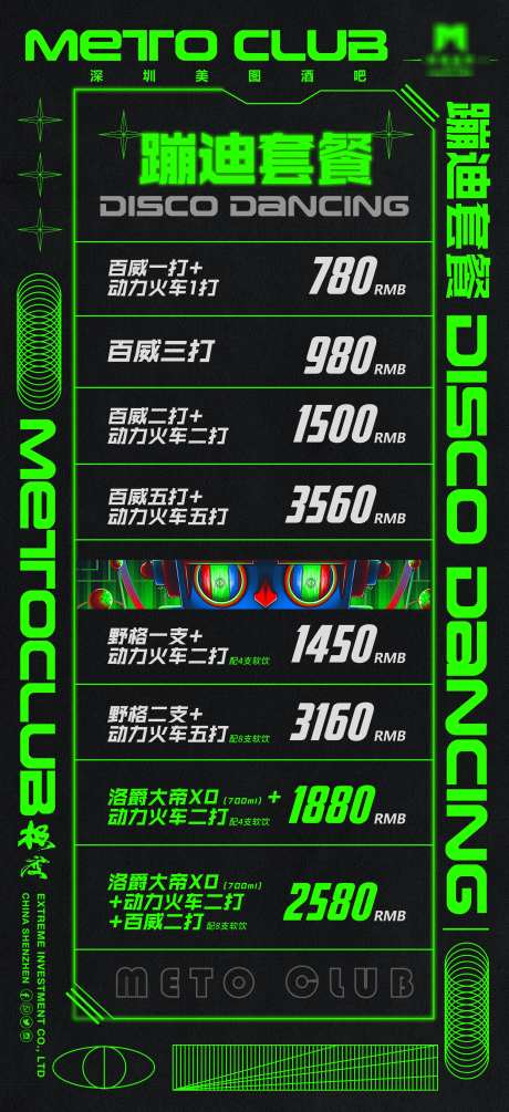 蹦迪酒水套餐_源文件下载_PSD格式_3053X6673像素-洋酒,酒水,酒水单-作品编号:2025030715527456-志设-zs9.com
