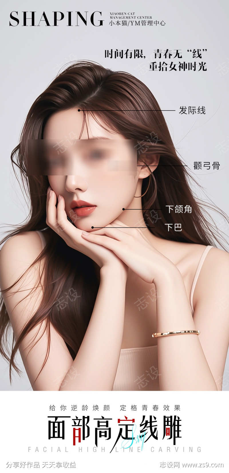 医美线雕抗衰海报