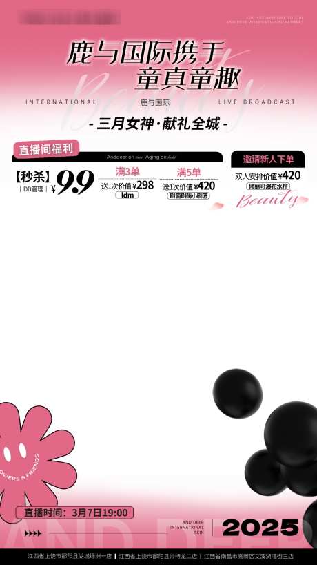 美业女神节妇女节直播间促销背景_源文件下载_PSD格式_1242X2208像素-简约,黑红风,女性-作品编号:2025030716005570-志设-zs9.com